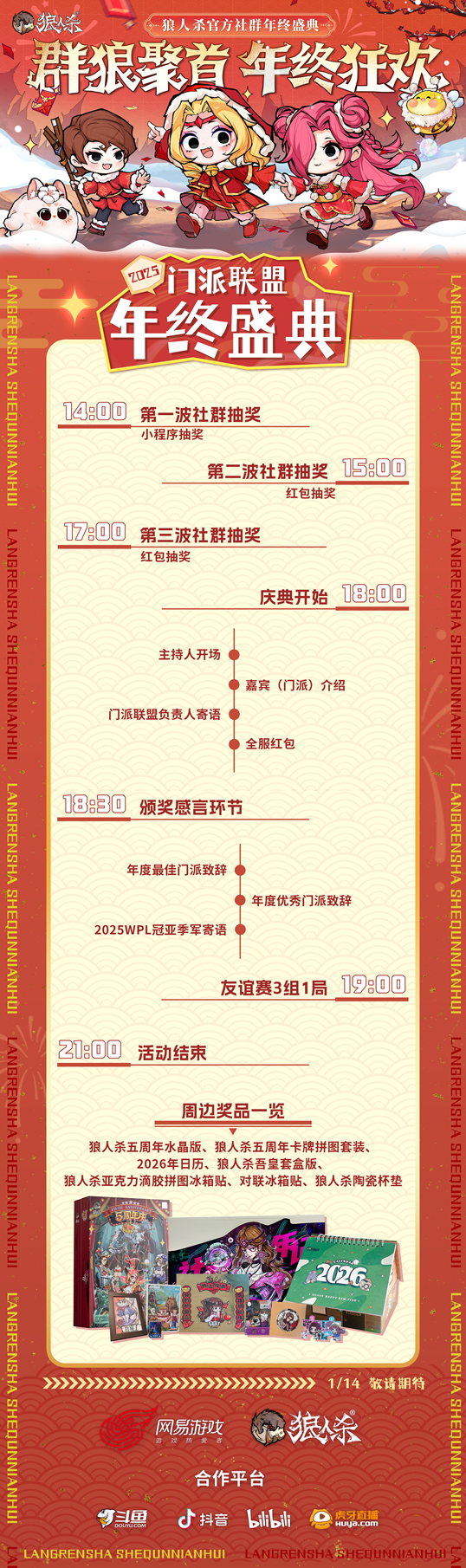 群狼聚首，年终狂欢，2025网易狼人杀社群年终盛典热闹来袭！