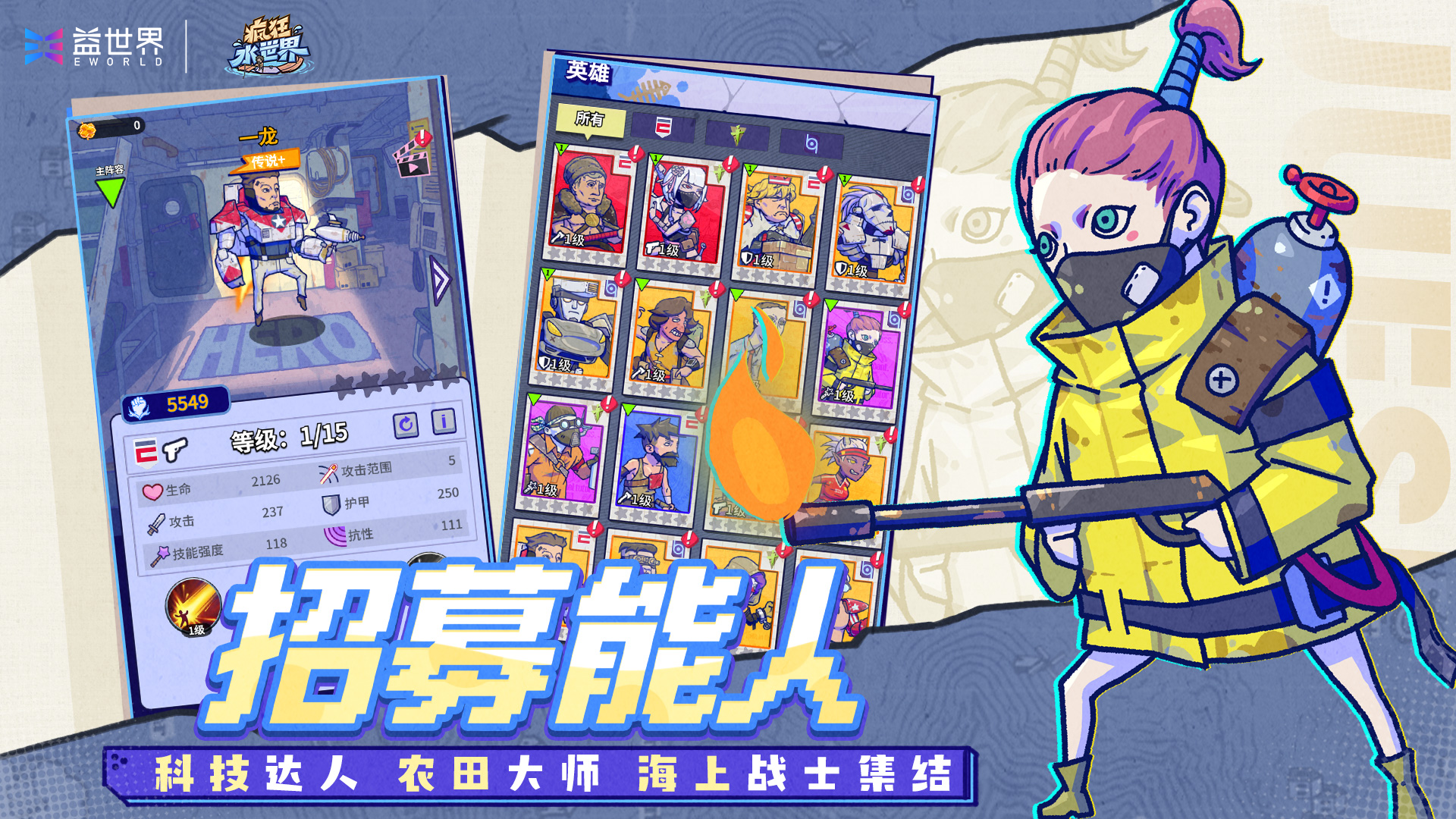 益世界新作《疯狂水世界》首发上线，开拓海上末日生存新题材