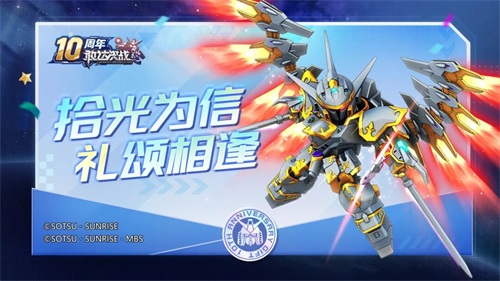 《敢达决战》迎来十周年重大更新,全新升格典藏6星直送!