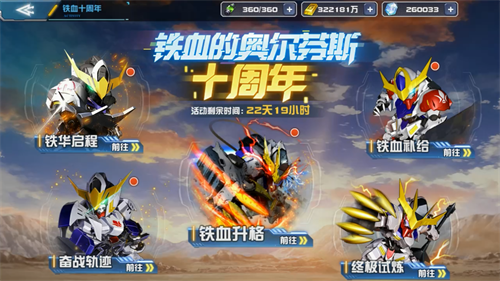 《敢达决战》迎来十周年重大更新,全新升格典藏6星直送!