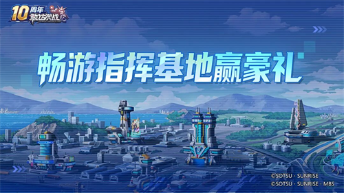《敢达决战》迎来十周年重大更新,全新升格典藏6星直送!