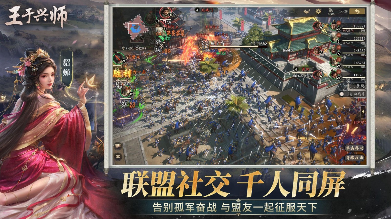 真即时，真碰撞！ SLG×RTS《王于兴师》海外首曝，1月9日开启多平台预约