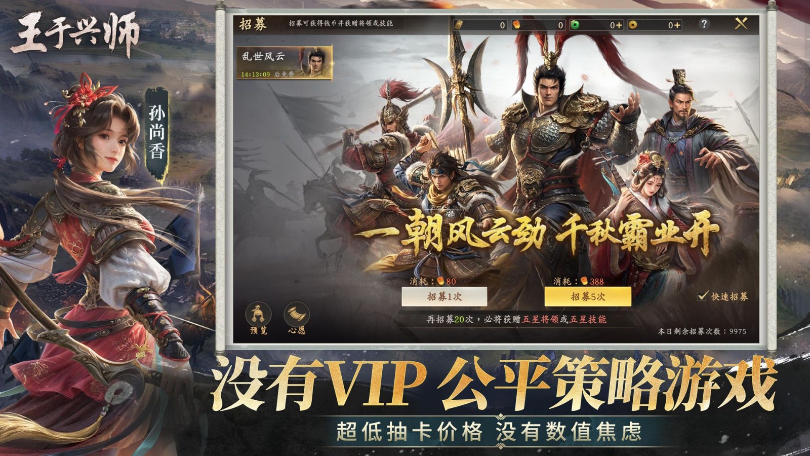 真即时，真碰撞！ SLG×RTS《王于兴师》海外首曝，1月9日开启多平台预约