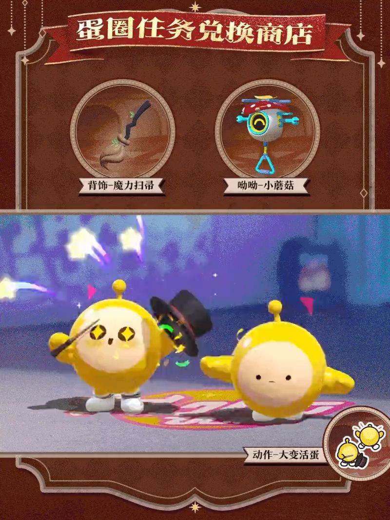 “蛋仔派对”“奇迹大马戏”派对季重磅开幕！盲盒外观、活动策略、主题关卡正式公布”