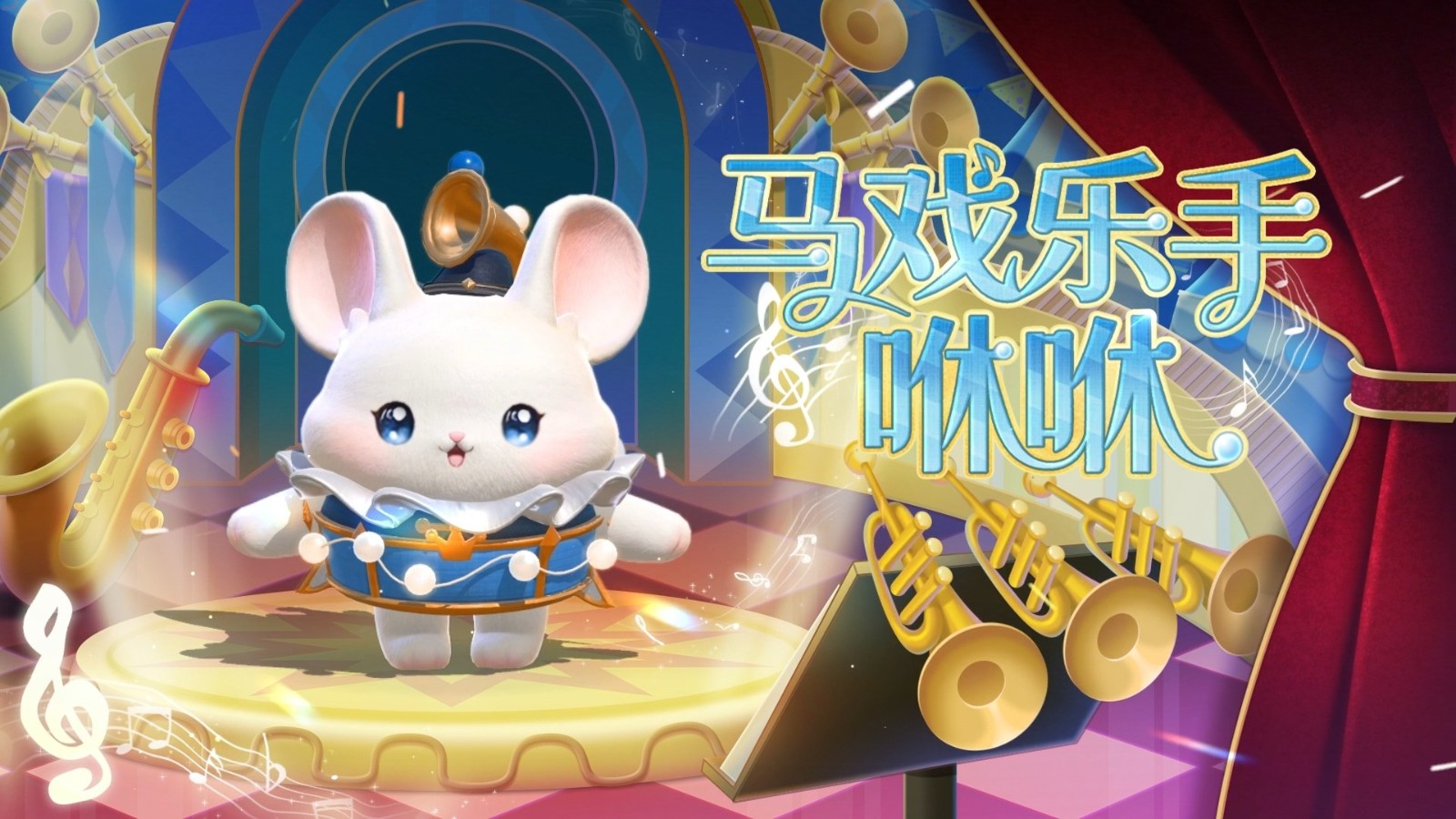 《蛋仔派对》“奇迹大马戏”派对季重磅开启！盲盒外观、活动攻略、主题关卡正式揭晓