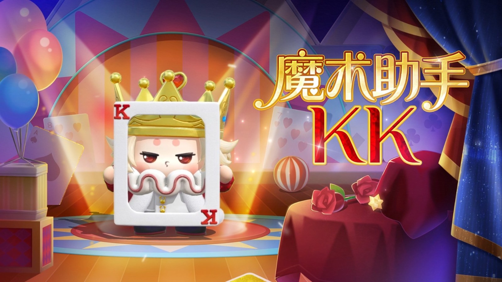 《蛋仔派对》“奇迹大马戏”派对季重磅开启！盲盒外观、活动攻略、主题关卡正式揭晓