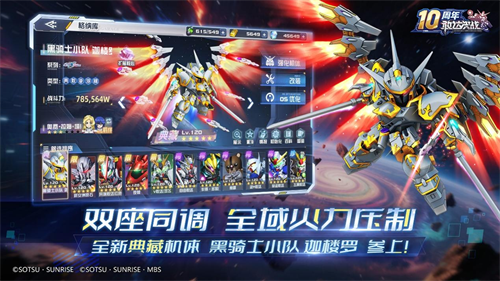 《敢达决战》迎来十周年重大更新,全新升格典藏6星直送!