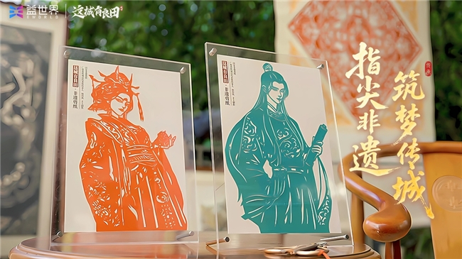 不止于“皮肤”：当非遗剪纸成为益世界《这城有良田》城池生长的“肌理”