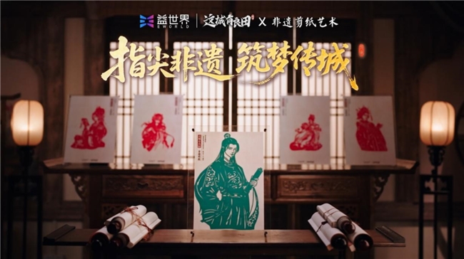 不止于“皮肤”：当非物质文化遗产剪纸成为益世界“这座城市有良田”城市生长的“肌理”