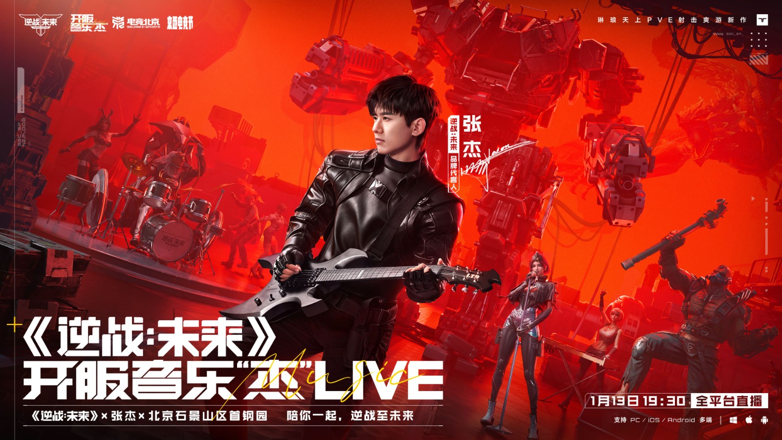 《逆战：未来》PC/移动已正式上线！把FPS玩出花