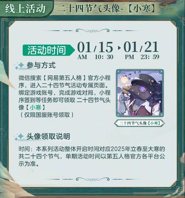 小寒至，年味浓《第五人格》二十四节气演绎录-【小寒】篇线下活动回顾