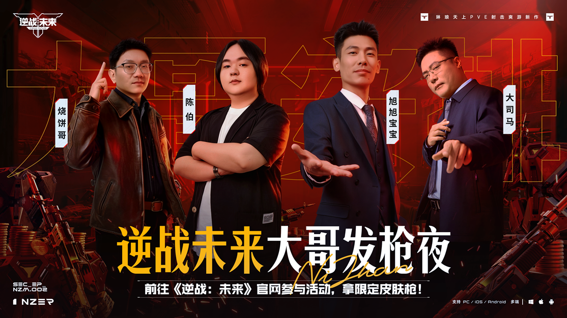 《逆战：未来》PC/移动已正式上线！把FPS玩出花