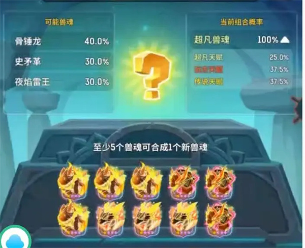 乌拉拉兽魂合成游戏机制不断