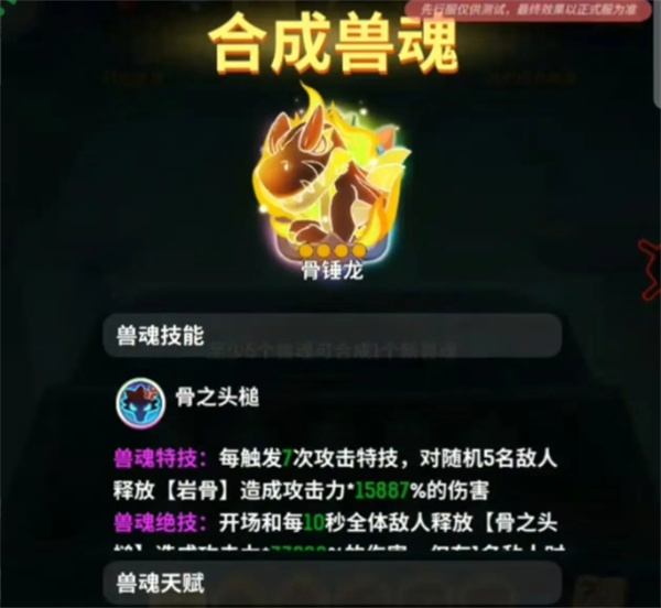 乌拉拉兽魂天赋不断刷新策略