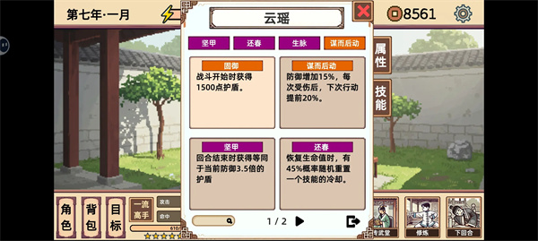 小侠客模拟器周常真龙难攻击攻略