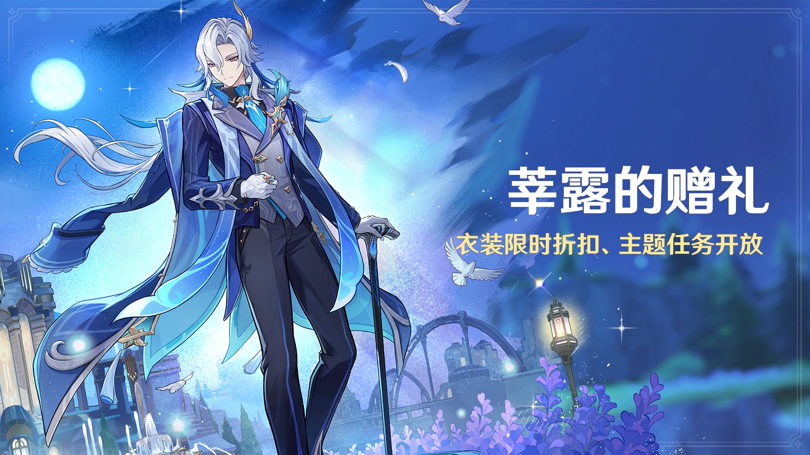 《原神》全新「月之四」版本「如果在冬夜，一个旅人」今日正式开启！