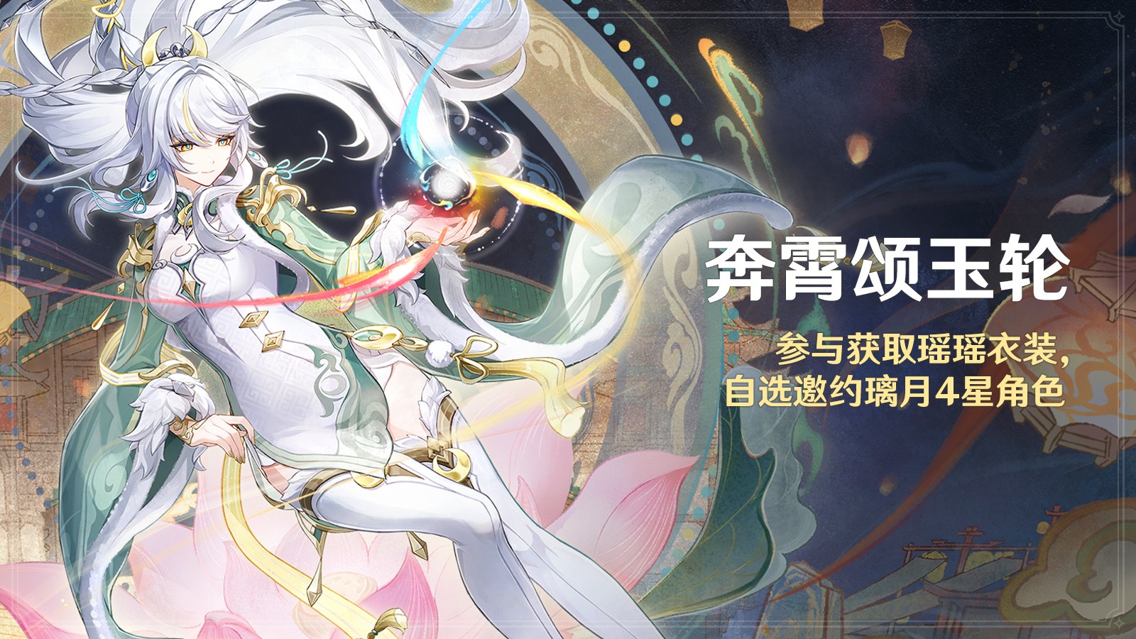 《原神》全新「月之四」版本「如果在冬夜，一个旅人」今日正式开启！