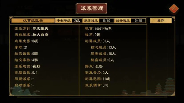 大周列国志派系系统玩法介绍