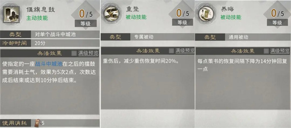 三国天下归心山系兵法加点推荐