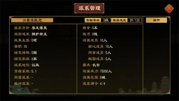 大周列国志派系系统玩法介绍