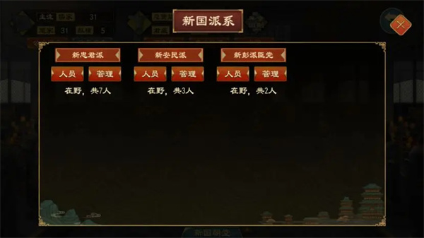 大周列国志派系系统玩法介绍