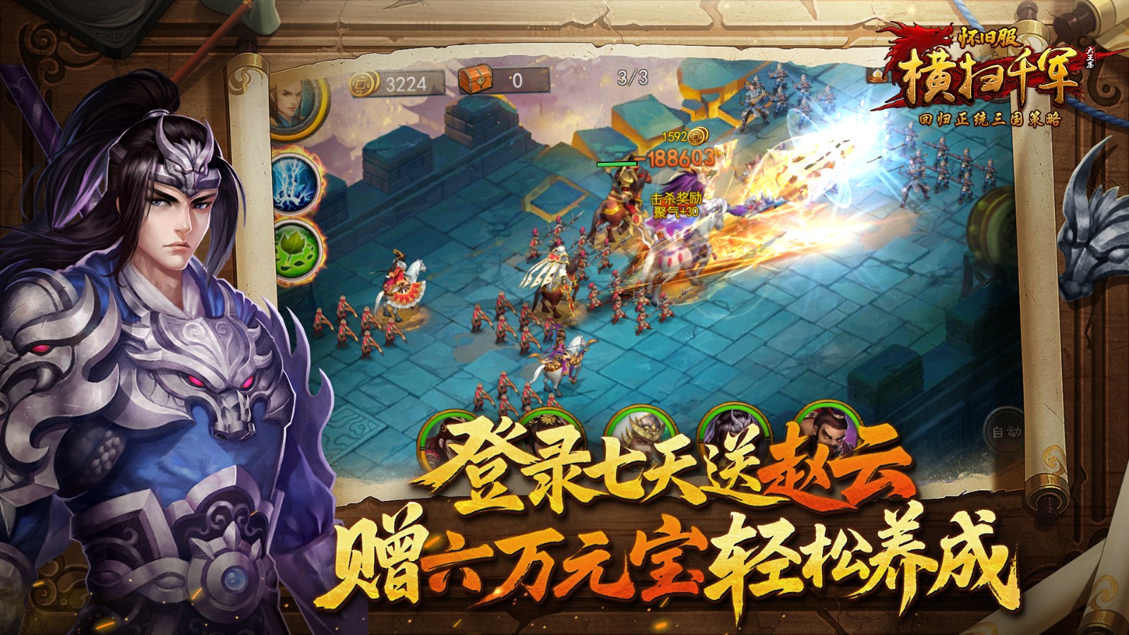 《横扫千军怀旧服》1月15日开测，回归正统三国策略