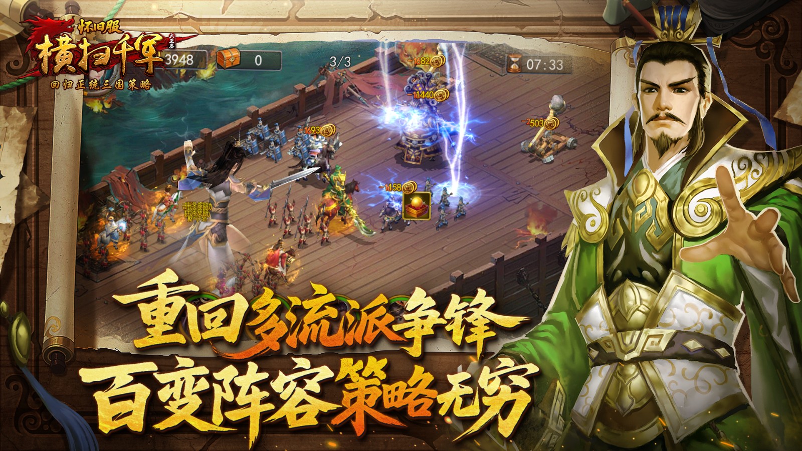 《横扫千军怀旧服》1月15日开测，回归正统三国策略