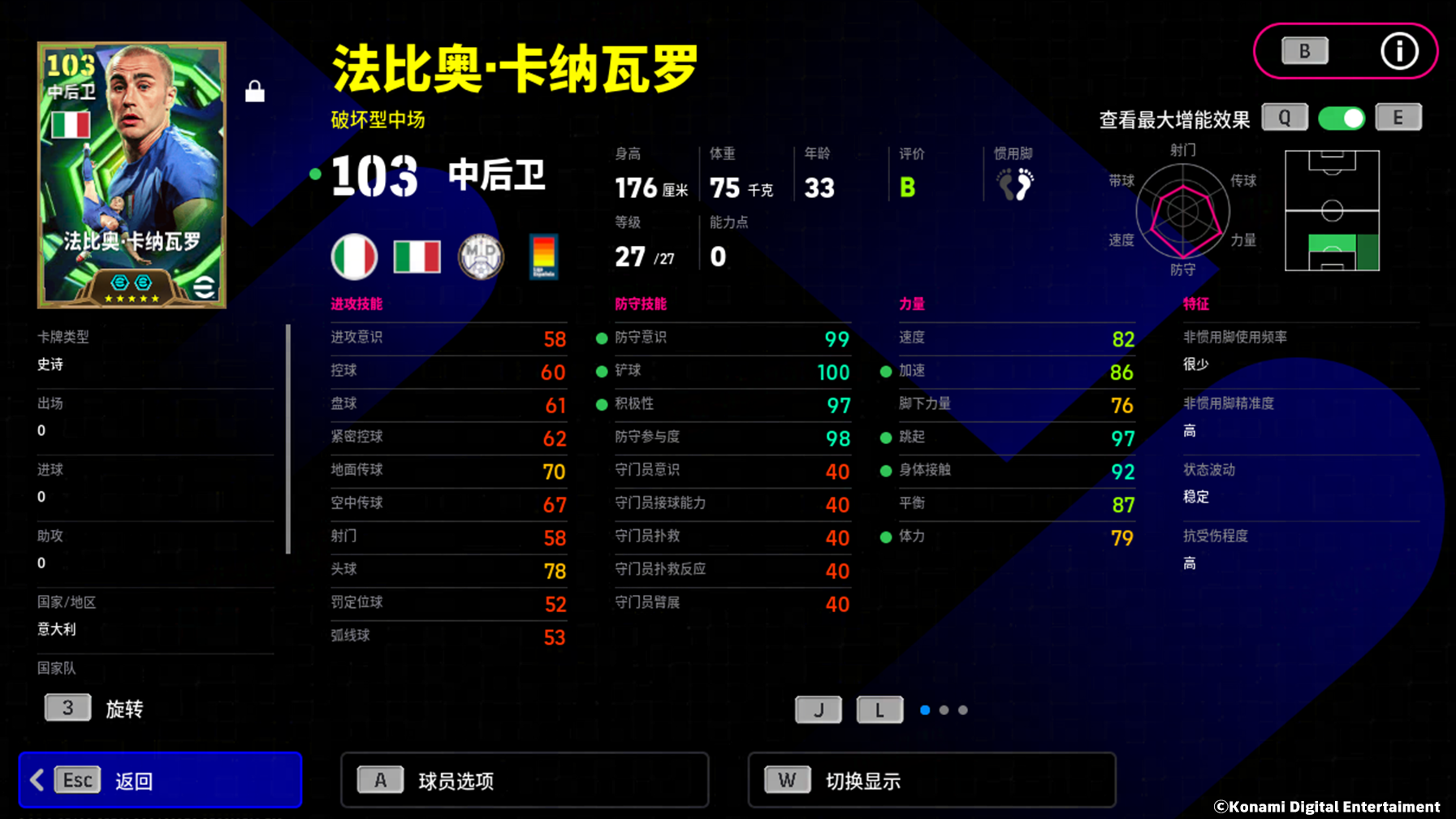 蓝衣铁壁统领钢铁防线，金球之光映照世界之巅！