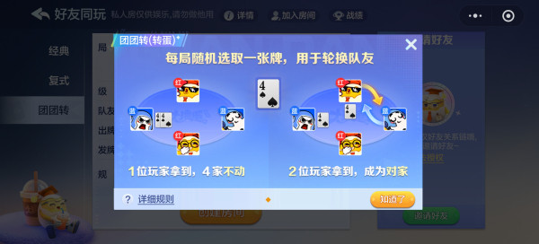 腾讯棋牌布局掼蛋品类一年，今天放了个大招