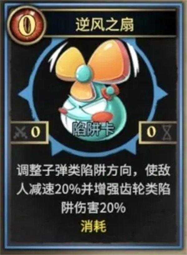 陷阱大师电风扇流派玩法