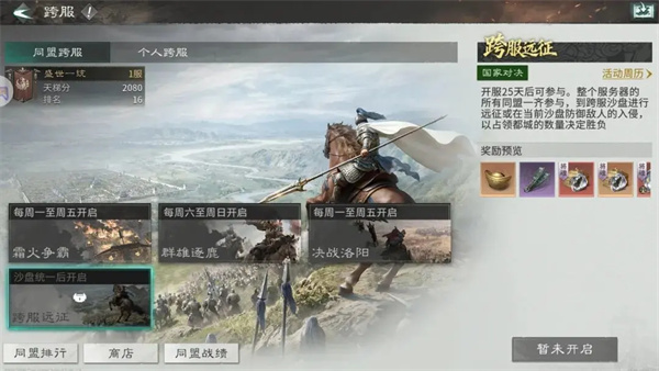 三国天下归心跨服远征机制