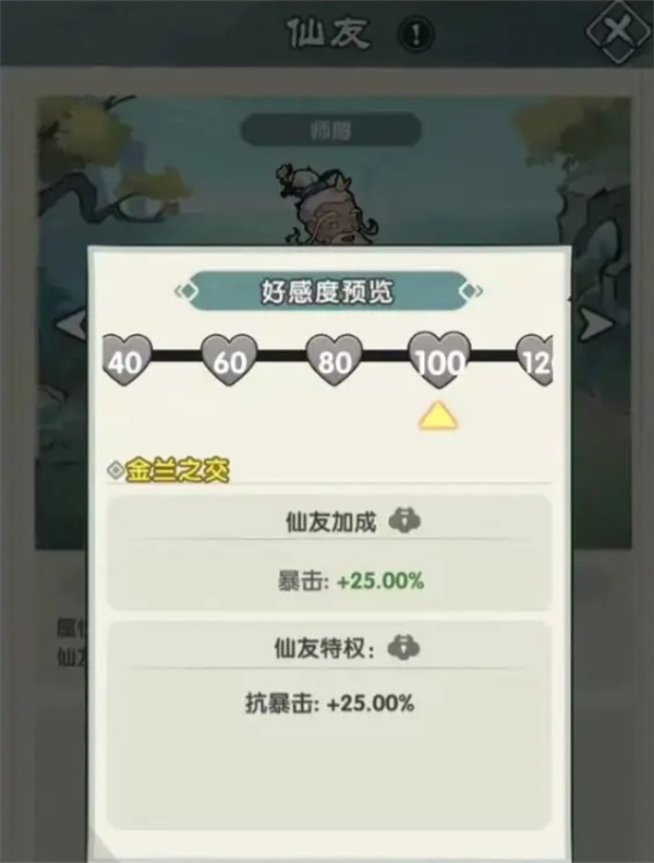 剑炫仙友系统玩法机制介绍