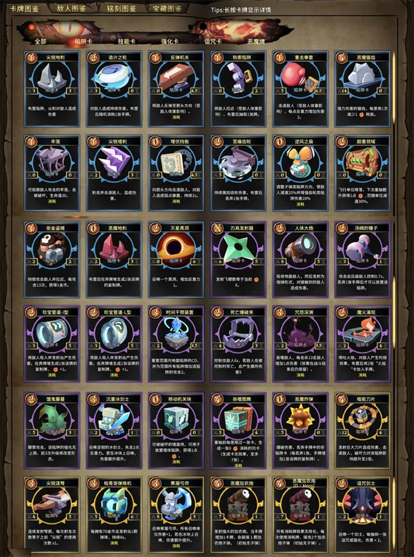 陷阱大师传火流玩法攻略分享