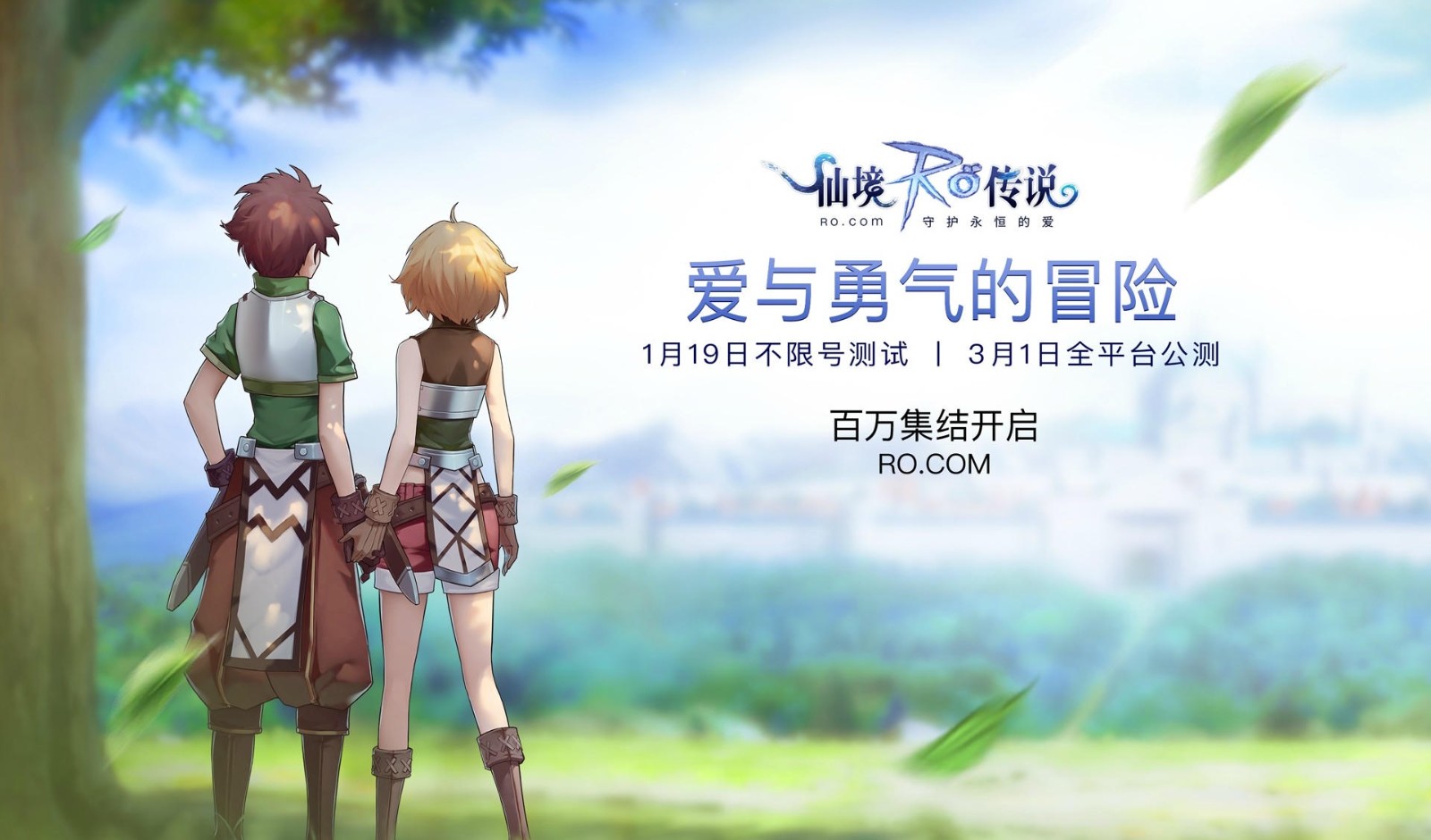 仙境传说心动嘉年华：聚匠人心，见证属于RO的开放世界