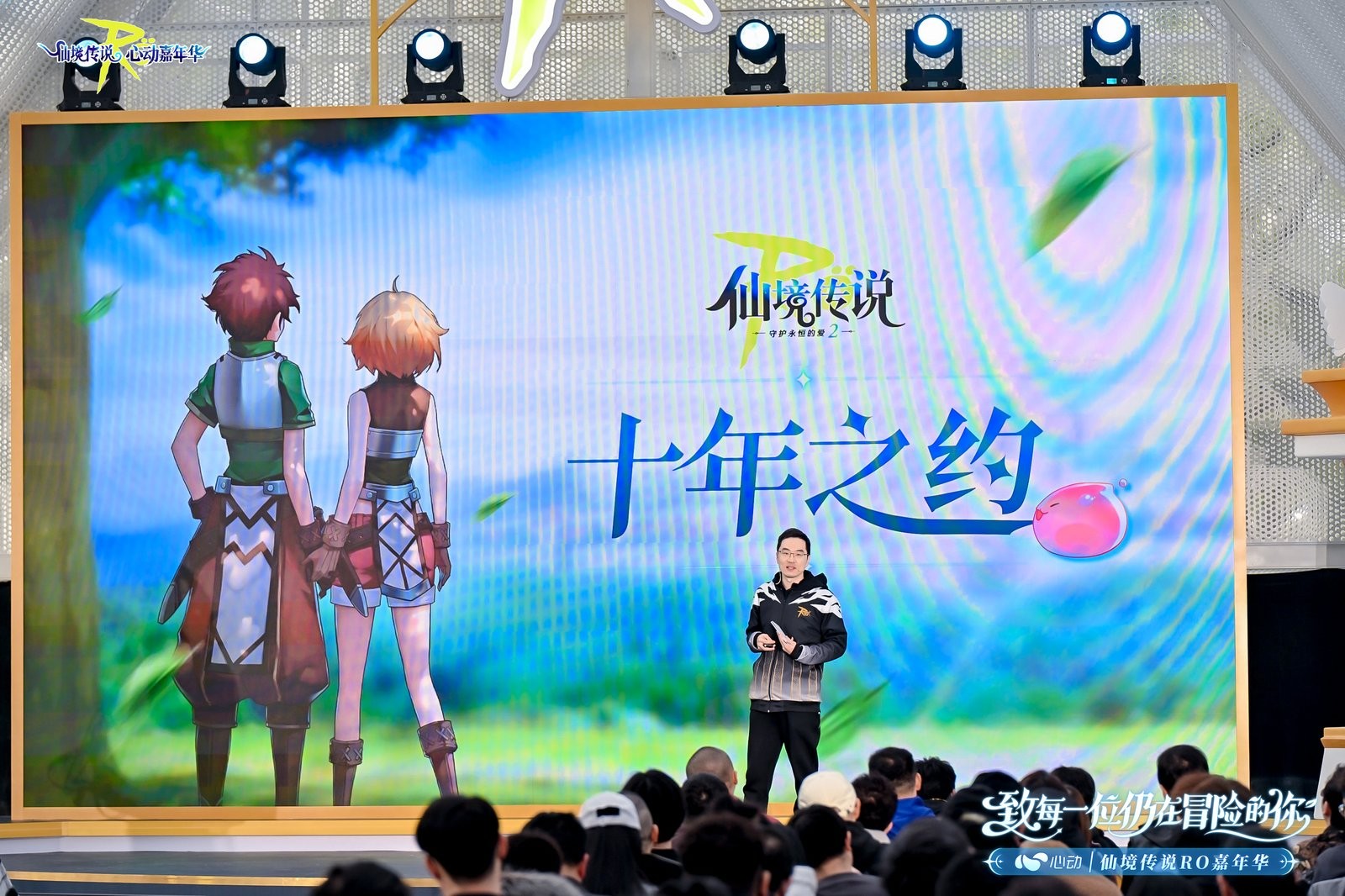 仙境传说心动嘉年华：聚匠人心，见证属于RO的开放世界