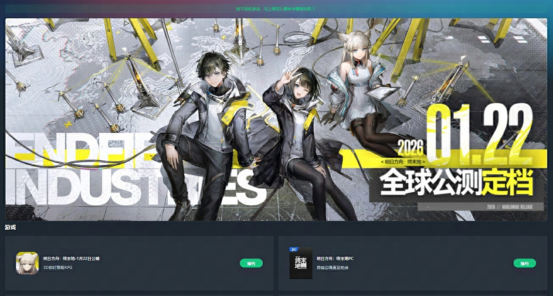 《明日方舟：终末地》终极前瞻来袭！ 网易云游戏免下载畅享高配体验！