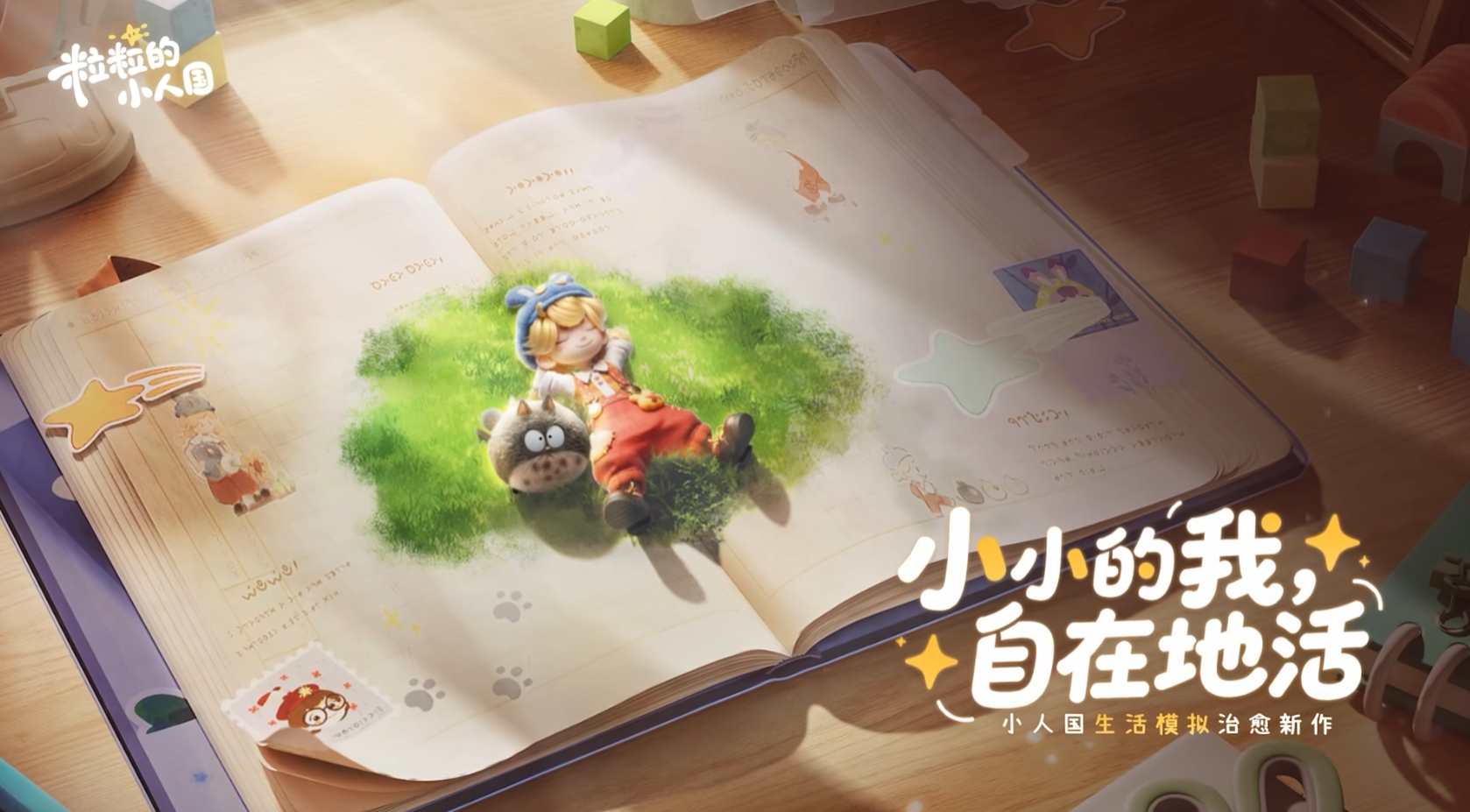 小人国风潮席卷全球，腾讯小人国新作闪亮登场