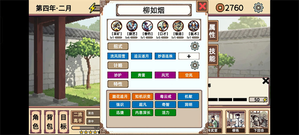 小小侠客模拟器柳如烟闪避流玩法