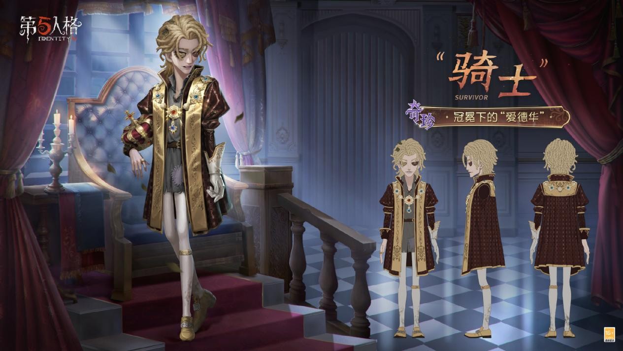 冠冕下的“爱德华” 《第五人格》演绎之星系列即将上新！