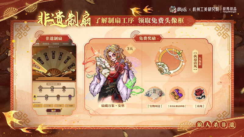 一扇万象，即刻入局！网易狼人杀×杭州工艺美术研究院非遗扇艺联动开启