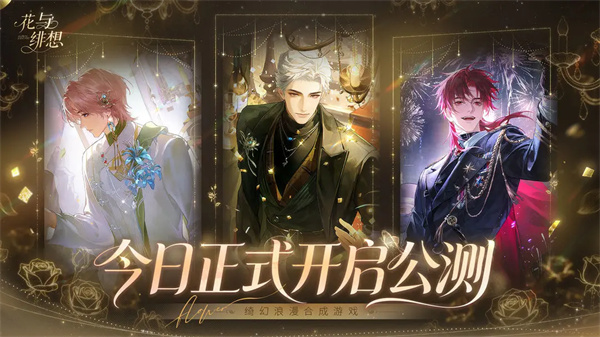 花与绯想公测福利兑换码分享