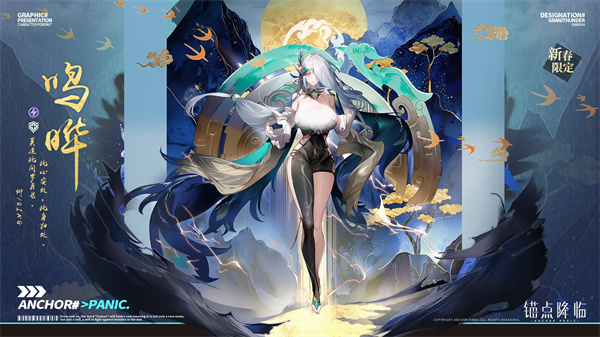 锚点降临鸣晔机制解读及养成攻略