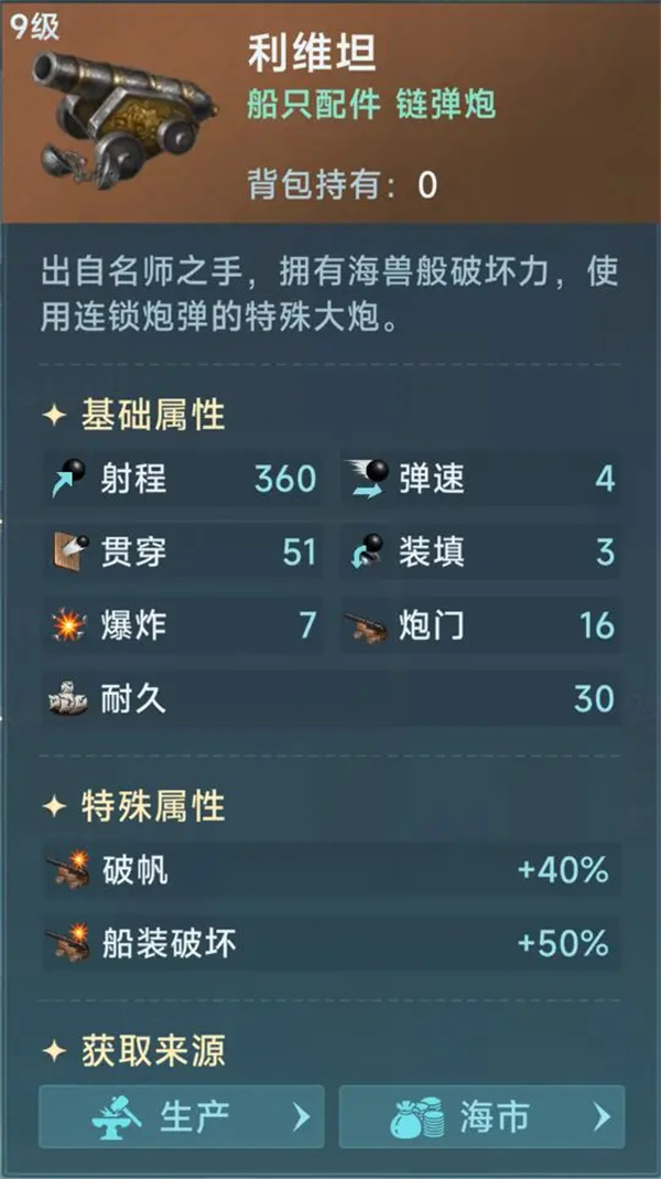 大航海时代传说炮装炼金洗练词缀推荐