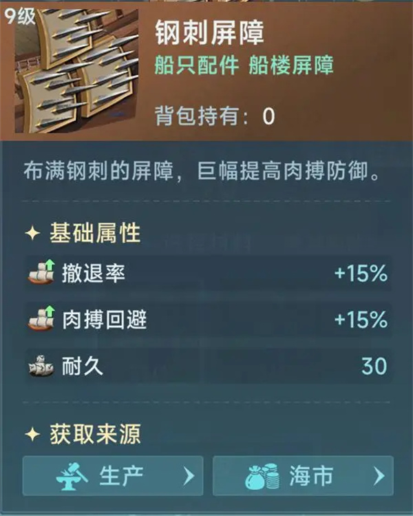 大航海时代传说船装炼金洗练词缀推荐