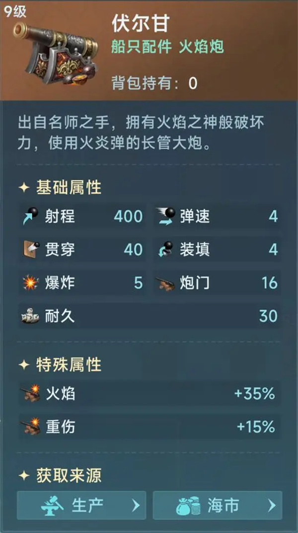 大航海时代传说炮装炼金洗练词缀推荐