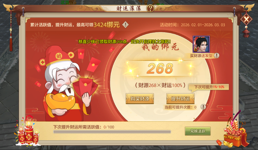 天龙新春资料片丨骏马迎春版本正式上线！