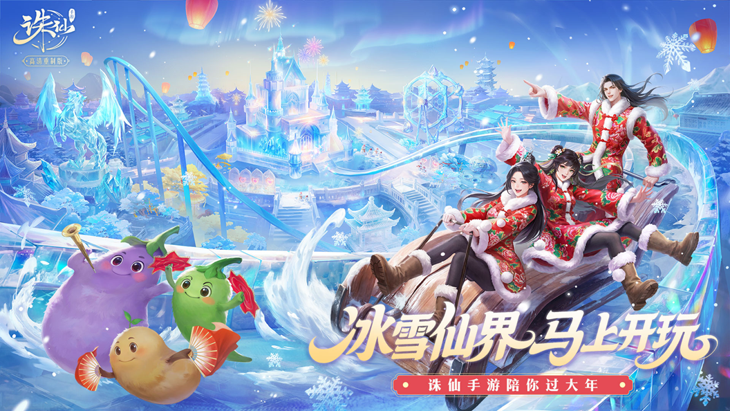 《诛仙》手游新春版本前瞻 四大重磅内容同步开启！