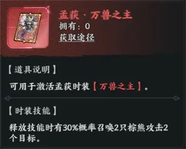 百战群英南蛮王孟获玩法搭配推荐