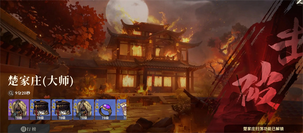 对决剑之川楚家庄副本大师难度攻略