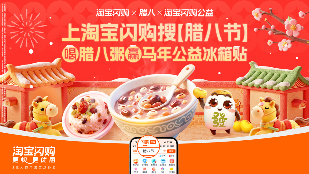 跨界联动开启新年红：欢乐麻将X淘宝闪购联动，大额外卖券+游戏豆+周边多重福利放送